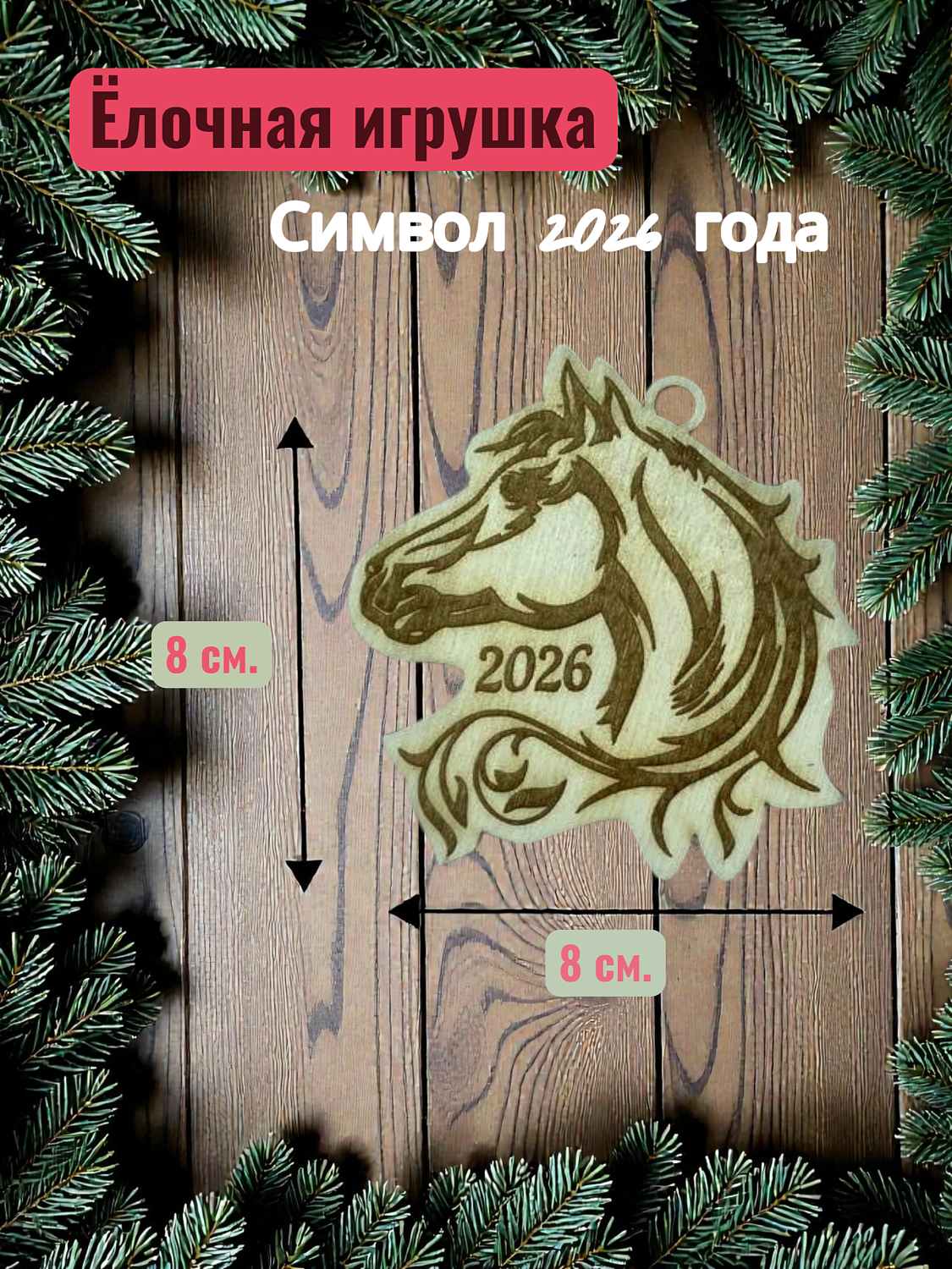Лошадь 2026